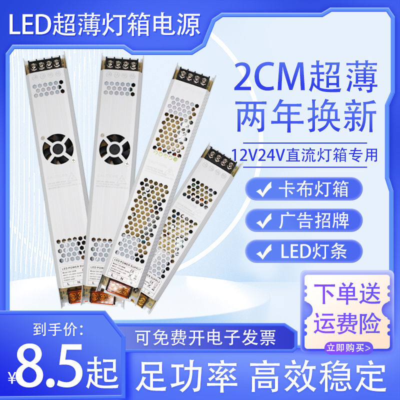LED ultra-thin strip DC 12v24v card cloth light box billboard linear light switch power supply 100W200W400