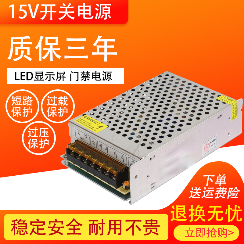 220v to DC 15v75w150w300w450 building intercom access control monitoring led switching power transformer