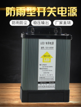 220V to 12V DC LED rainproof switching power supply 5V24V waterproof transformer Sign light box power supply 400W