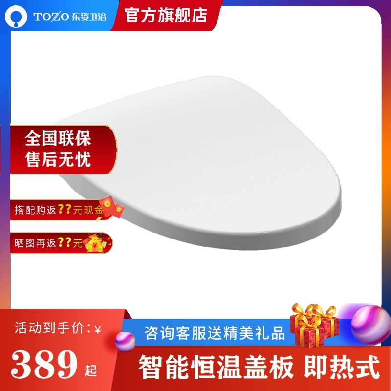 Tozo - Smart heating electric heating toilet cover for general heating V - type transient thermal temperature cover