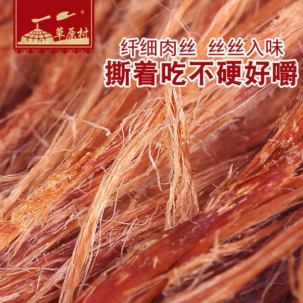 草原村 超干牛肉干 200g 天猫优惠券折后¥59.8包邮(¥69.8-10)多味可选