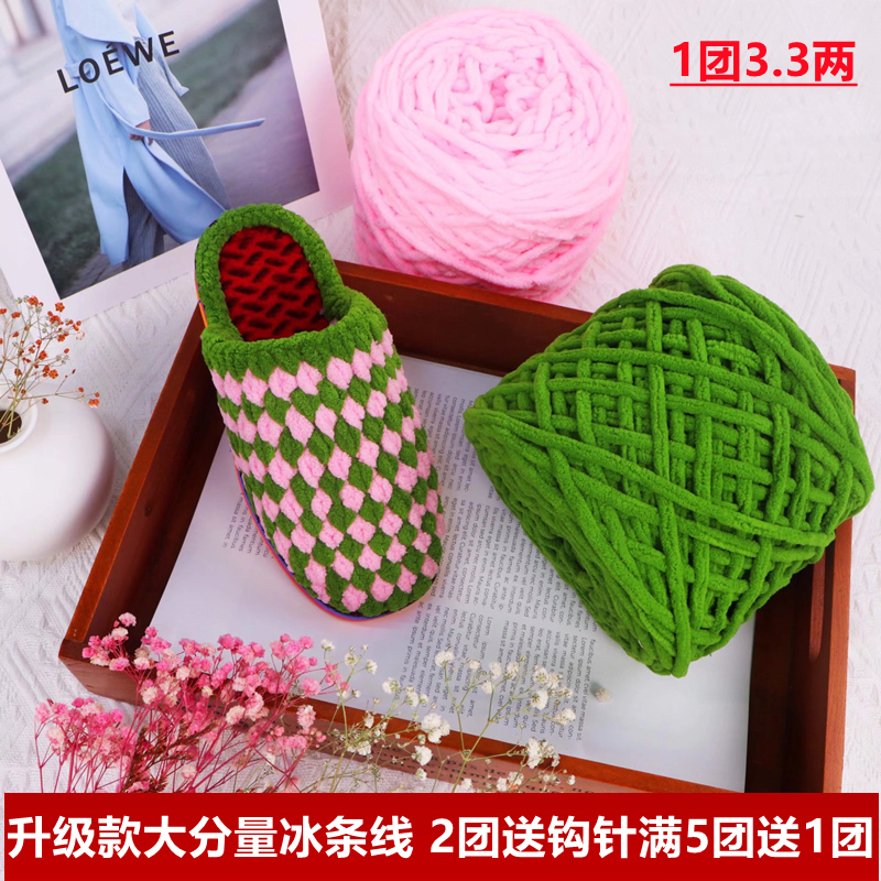 3 Two large groups of ice line hand - made diy material hook slippers for men and women weaving scarf soft coarse coat cluster