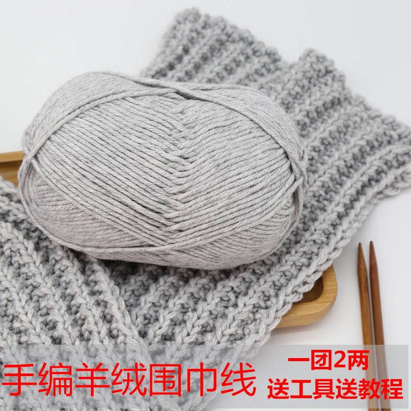 Weaving scarf wool wire hand knitting diy material package boyfriend soft rough neck beginner cashmere wool