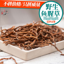 野生鱼腥草茶 新鲜折耳根 鱼腥草干根茶 农家自晒泡茶 500克