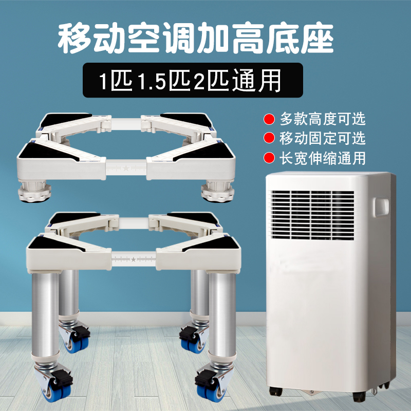 Mobile Air Conditioner Heightening Base Stand, Heightening Pad for 1 Hp, 1.5 Hp, 2 Hp, Telescopic, Universal, Height 20cm, 25cm, 30cm