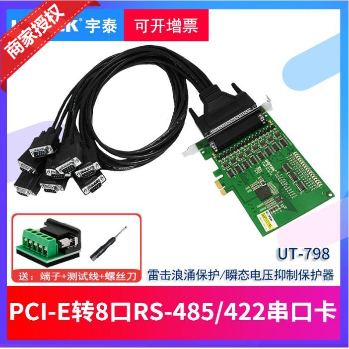 Yutai PCI-E to 8 port RS485 422 high speed serial port card PC serial port extension card industrial grade UT-798