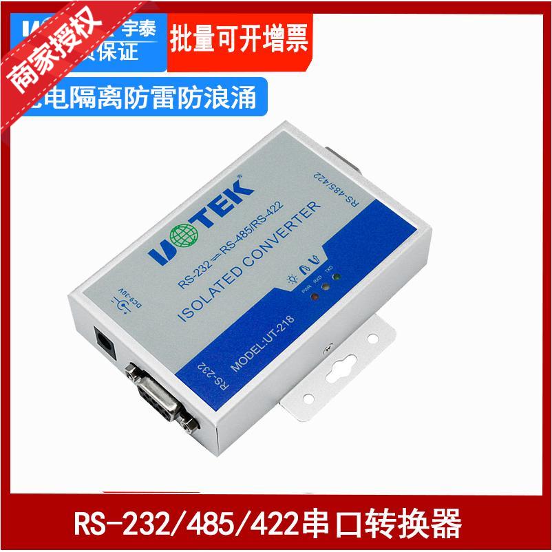 Utai UT-218 industrial grade high performance RS-232 to RS-485 422 photoelectric isolation converter with special ticket