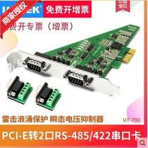 Yutai UT-792PCI-E to 2 ports RS485 422 serial port card RS485 computer desktop PC host motherboard