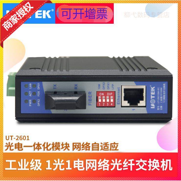 10100M 1 kou Industrial Level Internet Fiber Transceiver Utai UT-2601SM-SC FC ST