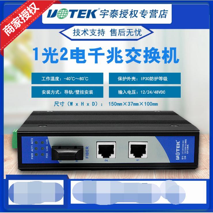 Utai (UTEK) 10100M 2 oral mode 1 Light 2 Electric B Ethernet Switch UT-2572SM