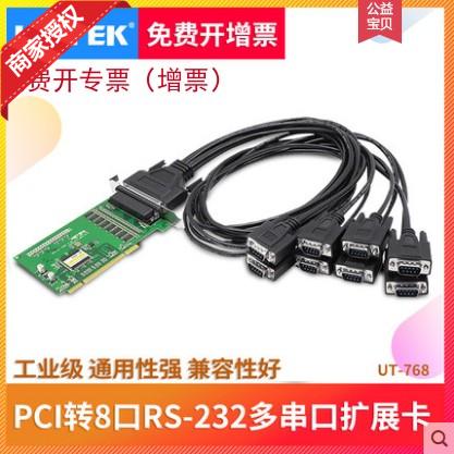 Yutai UT-768 industrial grade PCI to 8-port R-232 high-speed expansion card PCI serial port card (with 8-port line)