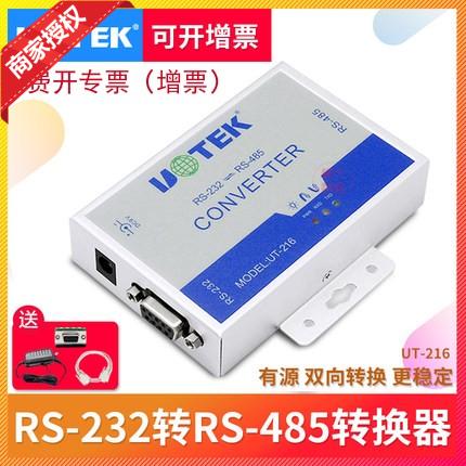 232 turn 485 bidirectional converter Utai Technology UT-216 Business Class High performance active converter