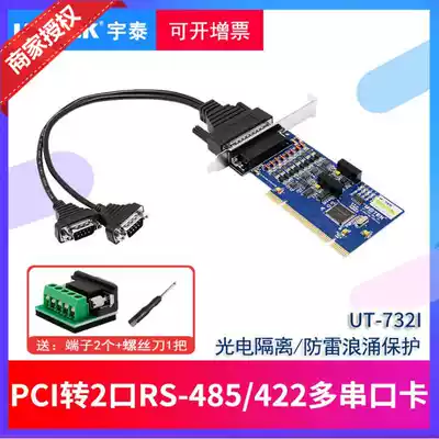 Yutai brand PCI turn 2 port RS485 serial port card serial port expansion card photoelectric isolation industrial grade UT-732I