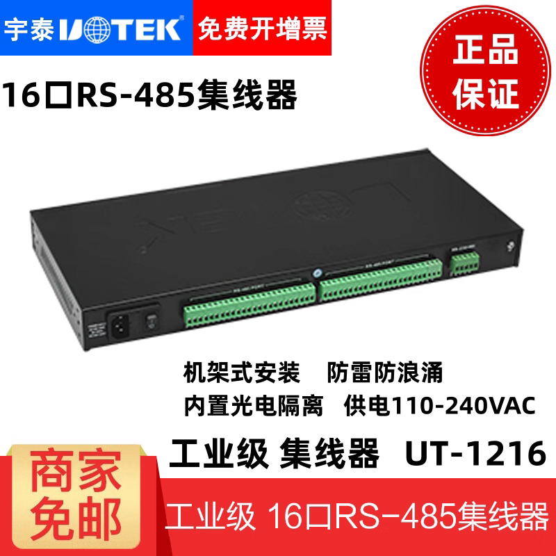 Yutai Ut-1216 Lightning Protection Optical Isolation Type 16-Port Rs485 Hub Repeater Splitter Yutai Ut-1216 Lightning Protection Optical Isolation Type 16-Port Rs485 Hub Repeater Splitter