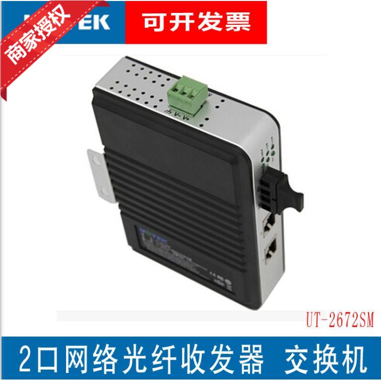 10100M 2-port Internet fiber switch Utai Real body Shop UT-2672SM Interface Optional