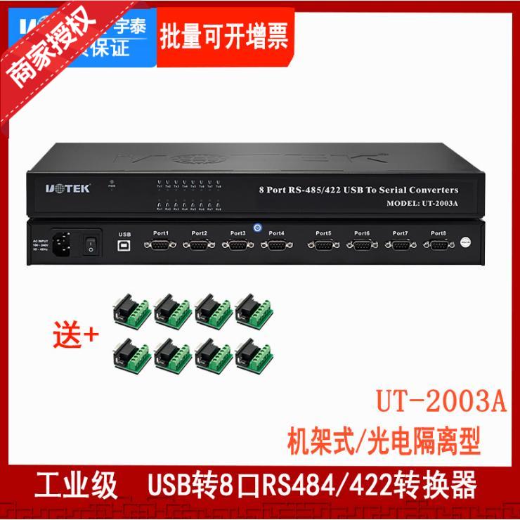 Yutai (UTEK) USB to 8-way RS485 422 serial converter photoelectric isolation UT-2003A