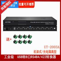 宇泰(UTEK) USB转8路RS485 422串口转换器 光电隔离 UT-2003A