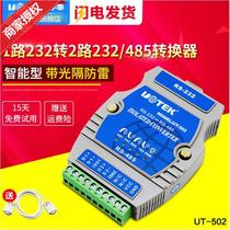 Intelligent RS232 to RS485 dual rail converter with light isolation lightning protection Yutai UT-502