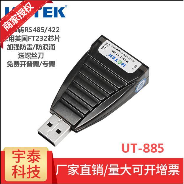 UtaiUTEK Passive USB transfer RS485 422 converter converter ver2 0 adapter UT-885