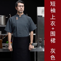 (Короткий рукав) Серый топ + Фартук