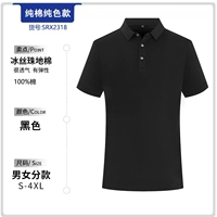 SRX2318 Pure Cotton Black