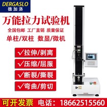 Universal tension testing machine tester metal material rubber plastic fish wire electronic number microscopy machine stretching experiment