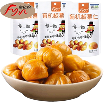 Fuyi Nong Ganli Kernel Beijing Huairou specialty 100g Ganli ready-to-eat snacks chestnut cooked chestnuts whole box
