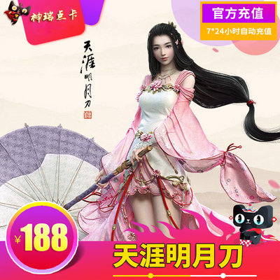Tencent Tanianya Mingyue Sword Ol Point Card 188 Yuan 188q валюта 18800 баллов Ваучер пустой снег и глубокий перевод