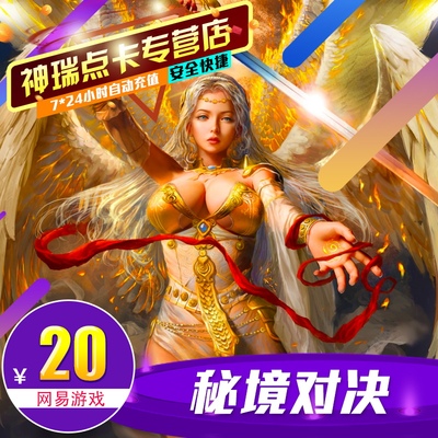 Netease One Card 200 Point Secret Realm Card Card Card Secret Realm Duel 20 Yuan 20 Crystal Diamond автоматическая перезарядка