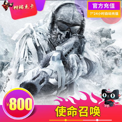 Tencent Duty Call OL800 Yuan 800Q COIN/MISSION SUMPER CARD 800 YUAN CP POINT 80 000 баллов Перезаряйте