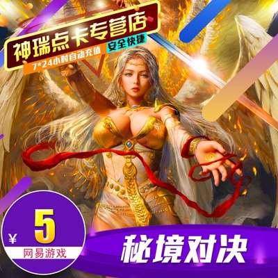 Netease One Cartoon 50 очков секретной карты доставки Секретная царство 5 Yuan 5 Crystal Diamond автоматическая зарядка