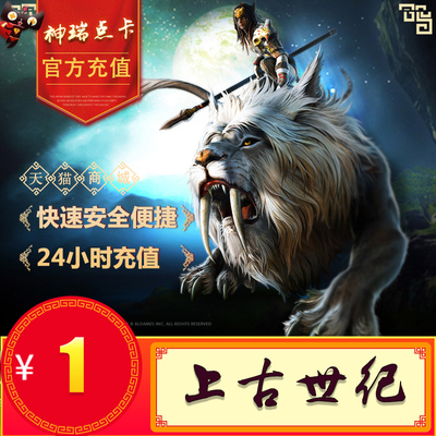 Tencent Древнее век 1 Юань Пойнт -карта Национальная книга Пойнт Сервер Древнее век 10 Юань автоматически перезаряжается по перезарядке