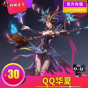 Tencent QQ Huaxia Pass/QQ HUAXIA DOT CARD QQ HUAXIA 30 YUAN 3000 DOT CARD автоматически заряжается долларами