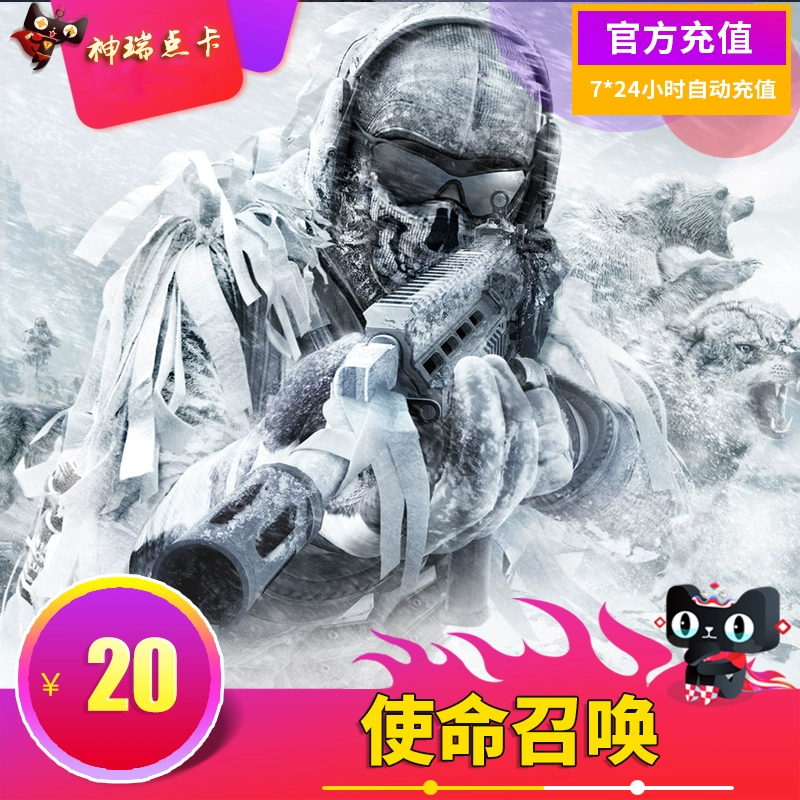 Tencent Call of Duty OL20 Yuan 20Q Xu / Call of Duty Point Card 20 Yuan CP Points 2000 Tự động nạp tiền - Tín dụng trò chơi trực tuyến