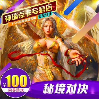 ບັດ NetEase 1000 ຄະແນນສຳລັບບັດປະຈັກພະຍານລັບ Realm Showdown 100 ຢວນ ແລະ 100 ເພັດຄິດຕັນ.