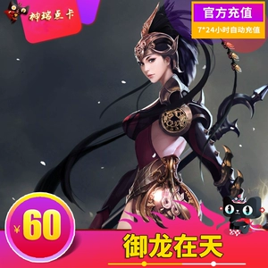 Tencent Royal Dragon 60 Yuan 6000 Gold Royal Dragon на Sky 6000 Gold Online Direct Direct зарядка ★ Автоматическая зарядка