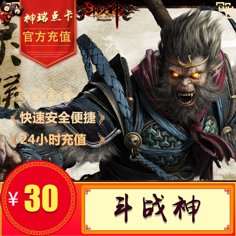 Tencent chiến đấu với God of War 30 nhân dân tệ điểm thẻ dzs3000 vàng chiến đấu God of War chính thức trực tuyến nạp tiền tự động thứ hai - Tín dụng trò chơi trực tuyến