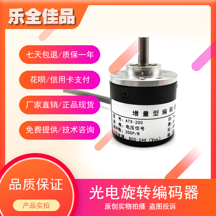 ATX-200 photoelectric rotary encoder 360 400 600 industrial automation control ROTARY ENCODER