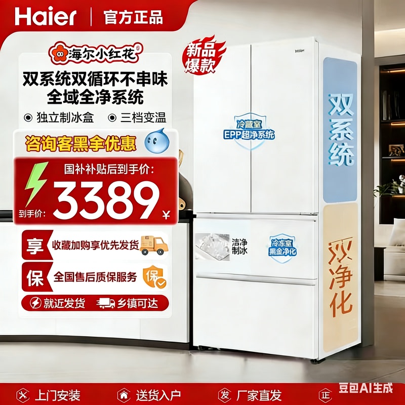 Haier Bcd-541Wghfdc9Gpu1 Little Red Flower Ice-Making Dual System French Smart Control Refrigerator