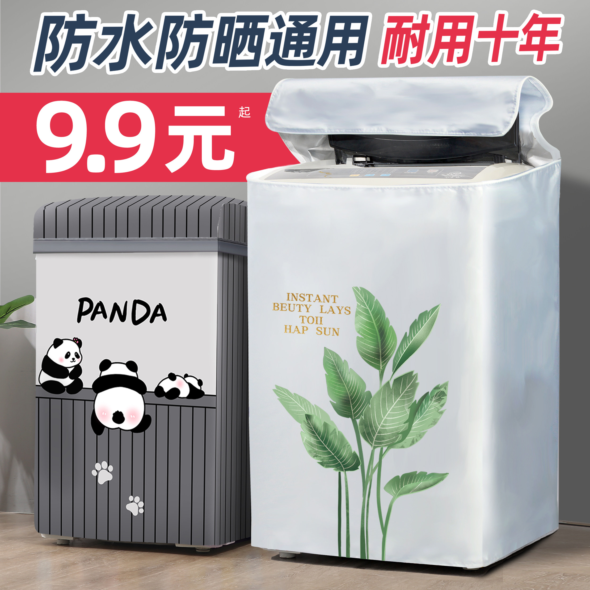 洗濯機カバー、防水・耐日焼け仕様、ハイアール、美的、リトルスワン対応の全自動上部投入式洗濯機用ダストカバー。