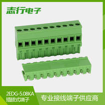 2EDGKA-5 08mm plug-in terminal block PCB solder plug side into vertical socket connector