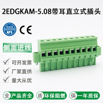 2EDGKAM-5 08mm plug-in-type wiring terminal with ear flange straight vertical side in-wire copper eco-friendly plug
