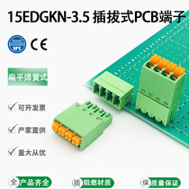 Screw-free insertion type PCB wiring terminal 15EDGKN-3 5MM flat spring pressing whole set of straight bends