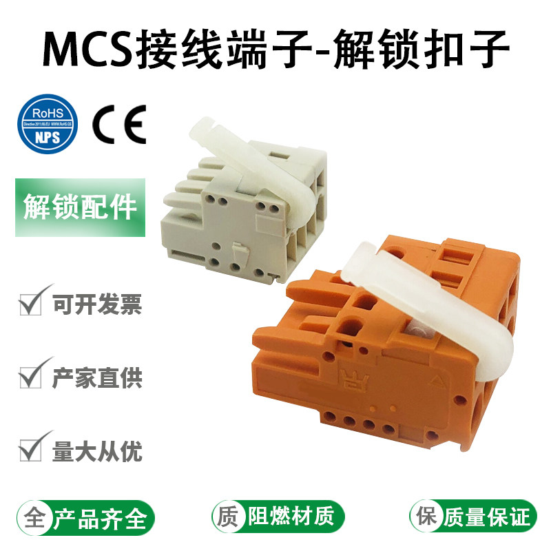 MCS spring wiring terminals Quick wiring machines 3 5 5 5 5 0 08 7 5MM pitch universal Unlocking subs