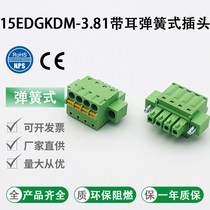 Spring plug-in-type wiring terminal 15EDGKDM-3 81mm flange fixed plug free screw quick wiring