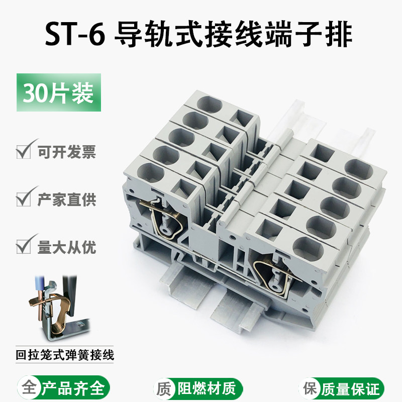 ST-6 track terminal 6 square 52A high current spring self-locking quick wiring 30 pieces of pure copper parts