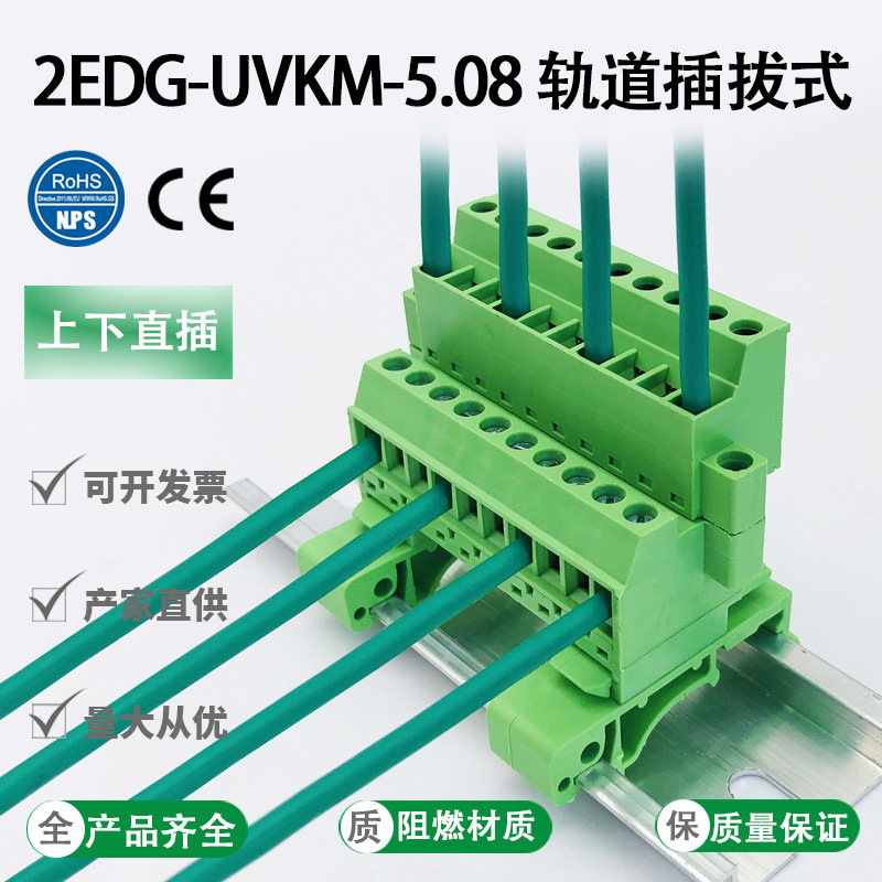 Rail-type wiring end sub-bench 2EDG-UVKM-5 08MM with flange fixing and welding-free pair-type 2EDGKCM