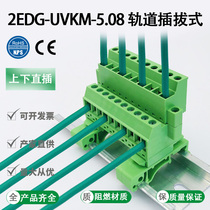 Rail-type wiring terminal row 2EDG-UVKM-5 08MM with flange fixing and welding-free pair-type 2EDGKCM