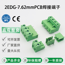 2EDG-7 62MM plug-in PCB terminal block 2-3-4-5~24p copper environmentally friendly straight curved pin holder set