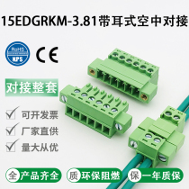 Welding-free butt 15EDGRKM-3 81mm with ears male and female pair plug-in terminal block 2edg plug-in terminal